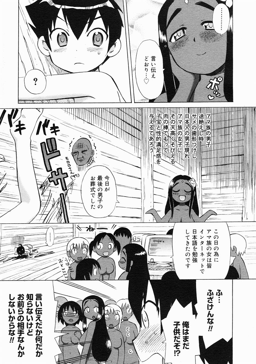 コミックメガストア 2005年2月号