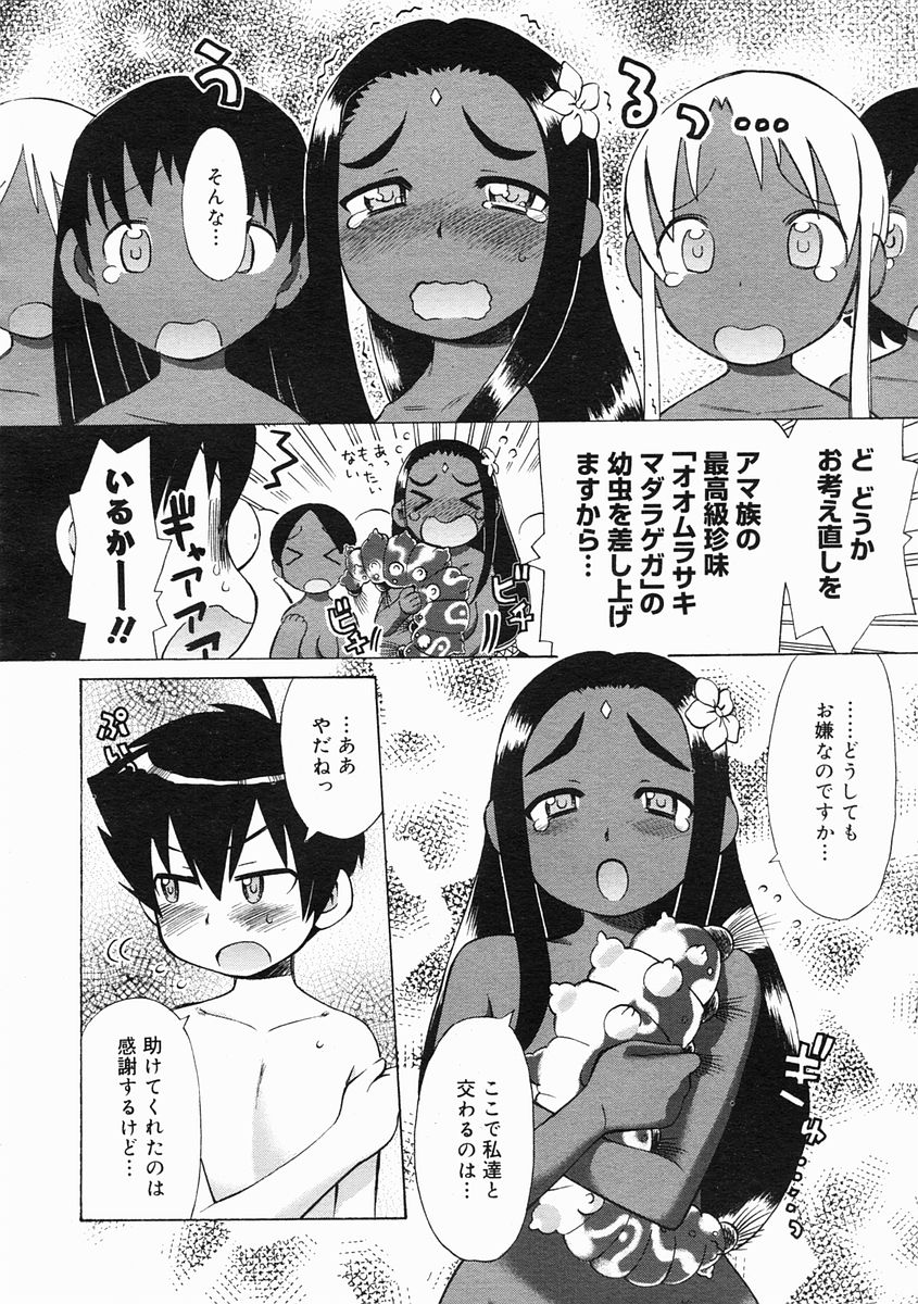 コミックメガストア 2005年2月号