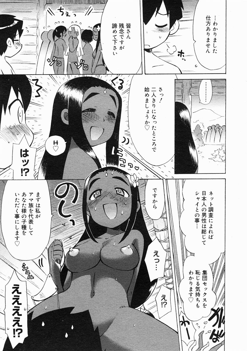 コミックメガストア 2005年2月号