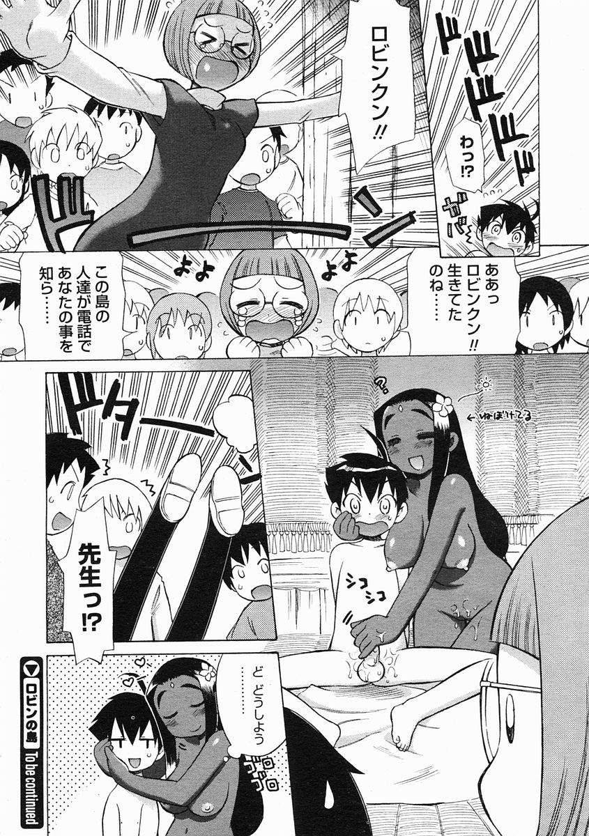 コミックメガストア 2005年2月号