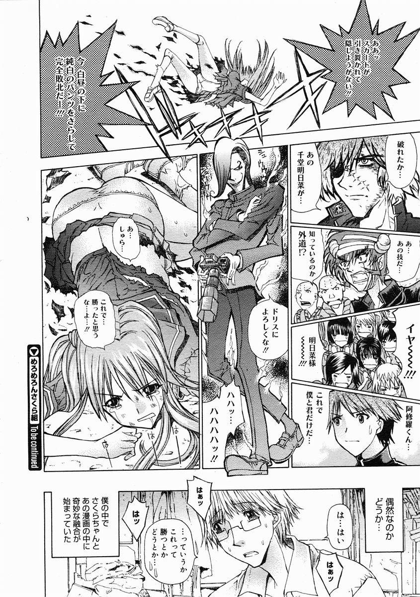 コミックメガストア 2005年2月号