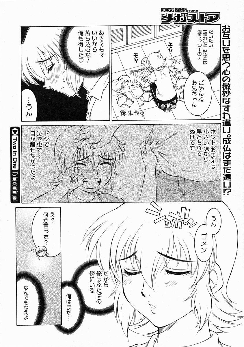 コミックメガストア 2005年2月号