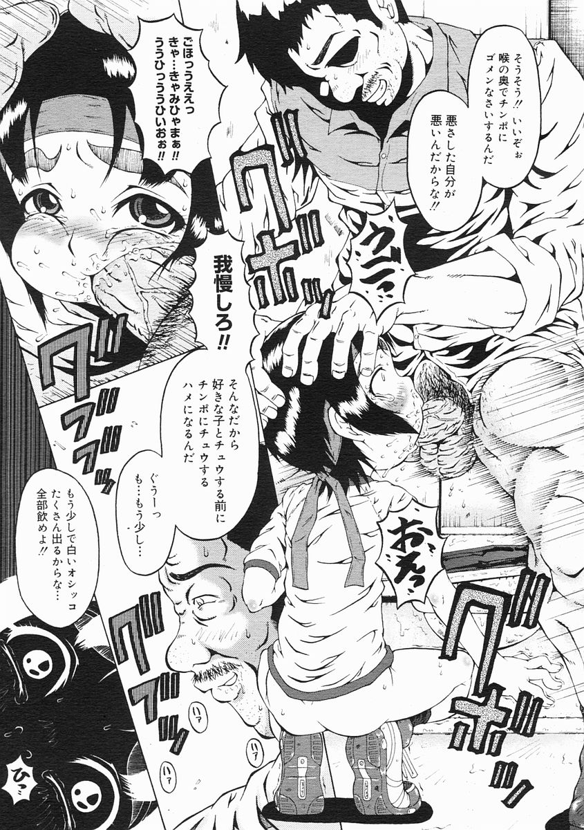 コミックメガストア 2005年2月号