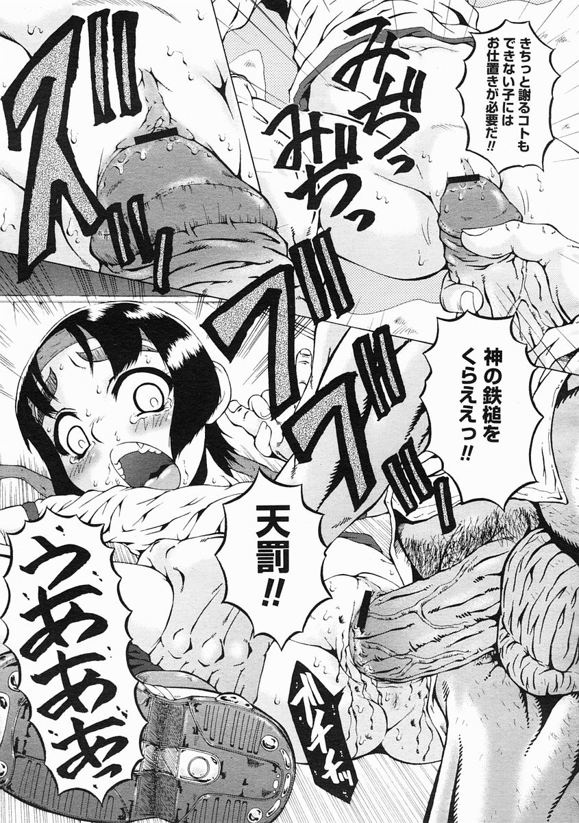 コミックメガストア 2005年2月号