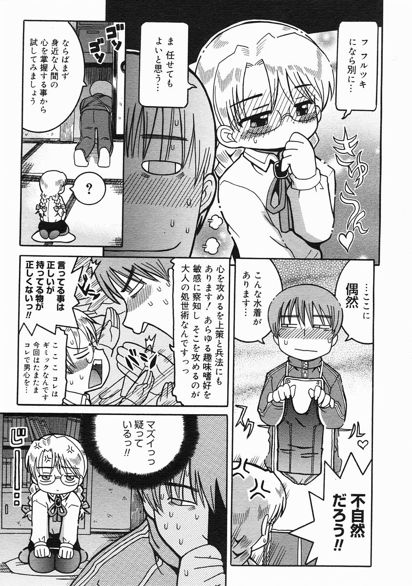 コミックメガストア 2005年2月号