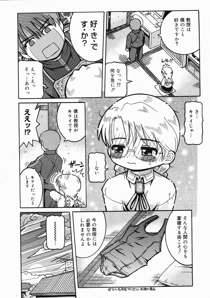 コミックメガストア 2005年2月号
