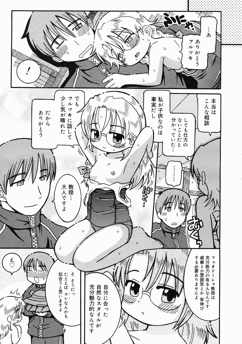 コミックメガストア 2005年2月号