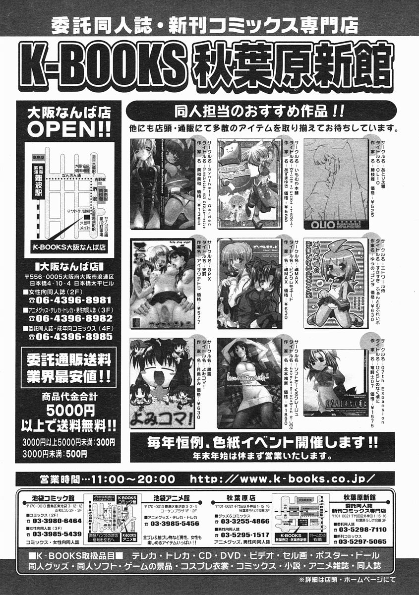 コミックメガストア 2005年2月号