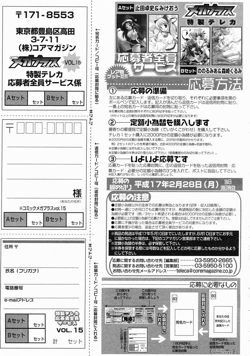 コミックメガストア 2005年2月号