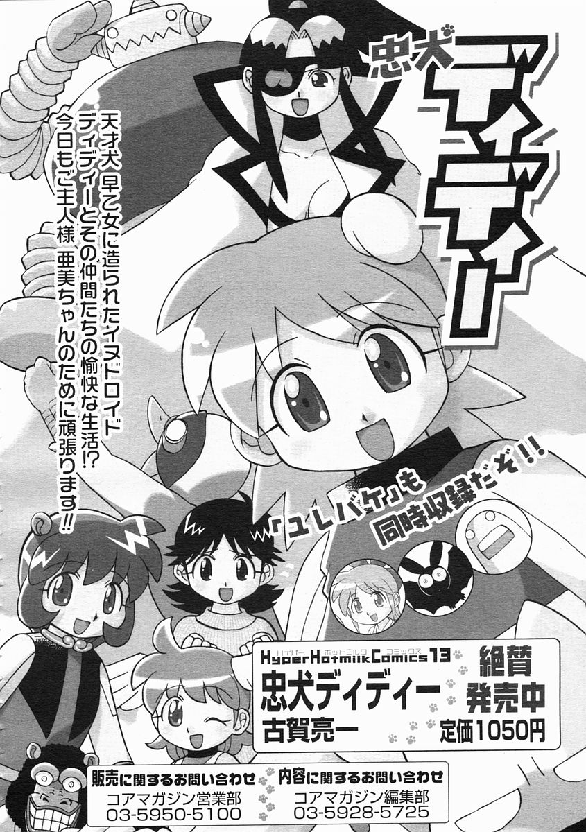 コミックメガストア 2005年2月号