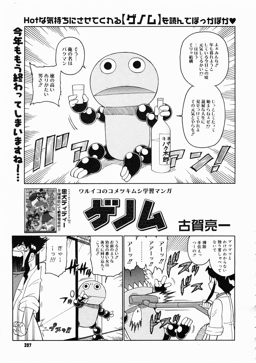 コミックメガストア 2005年2月号