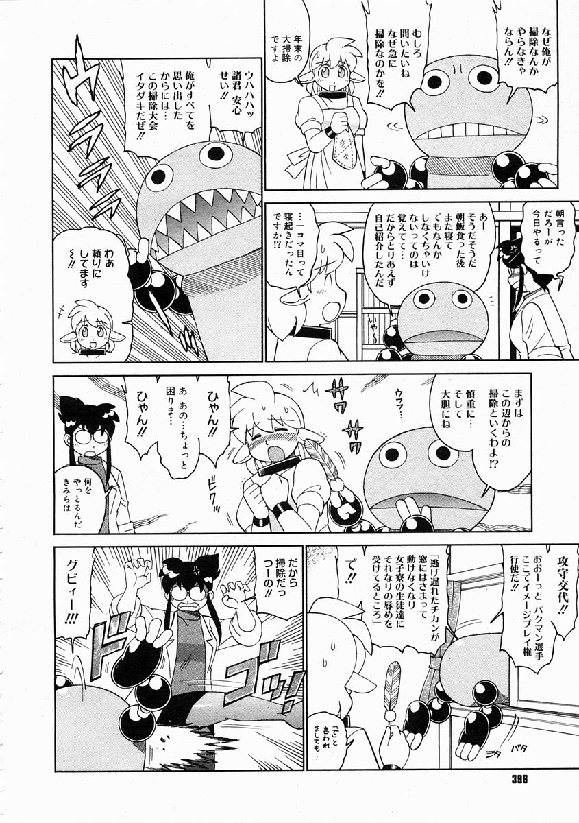 コミックメガストア 2005年2月号