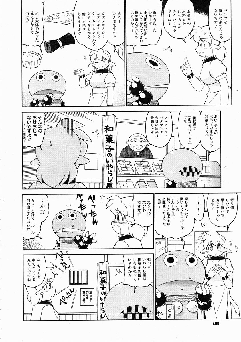 コミックメガストア 2005年2月号