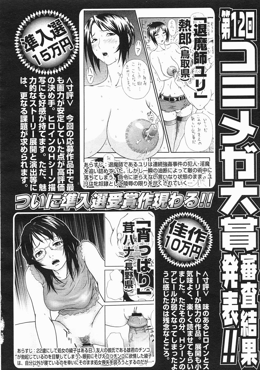 コミックメガストア 2005年2月号