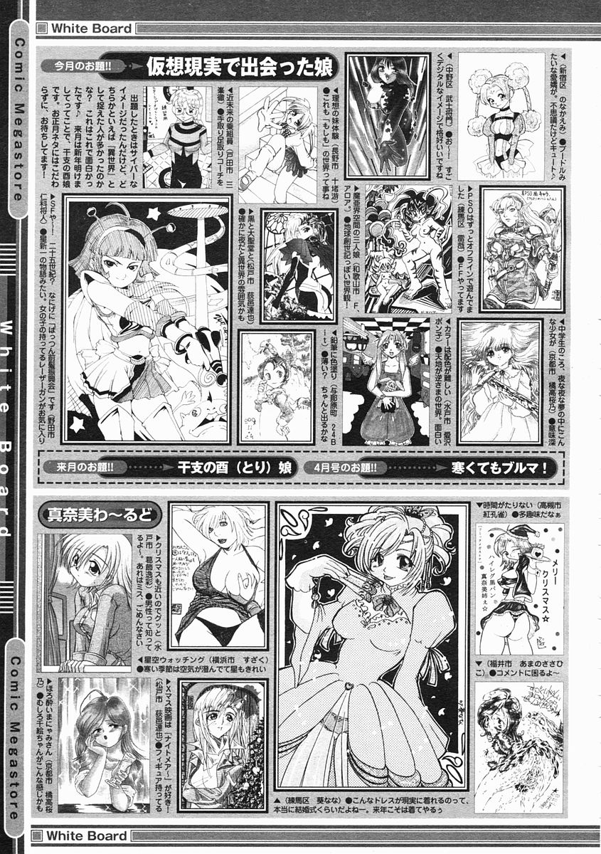 コミックメガストア 2005年2月号