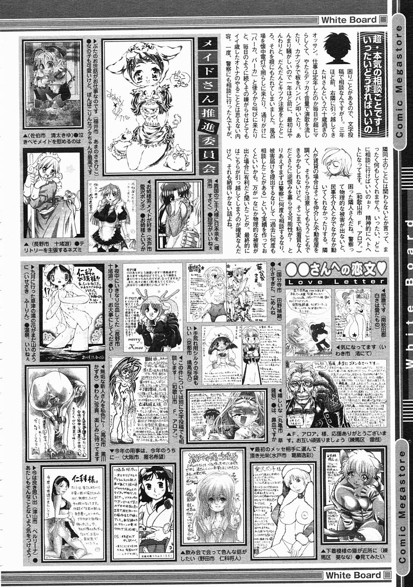 コミックメガストア 2005年2月号