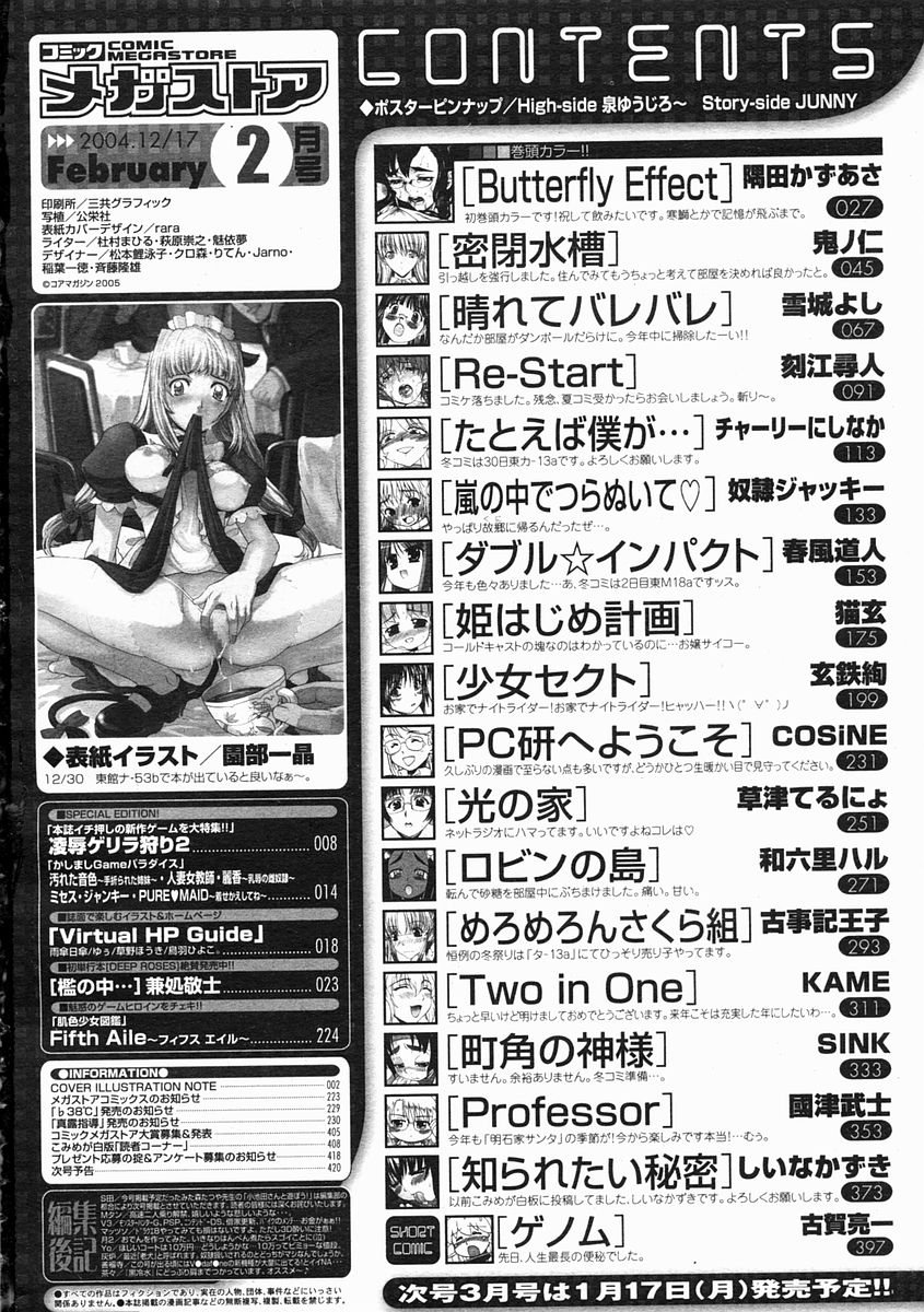 コミックメガストア 2005年2月号