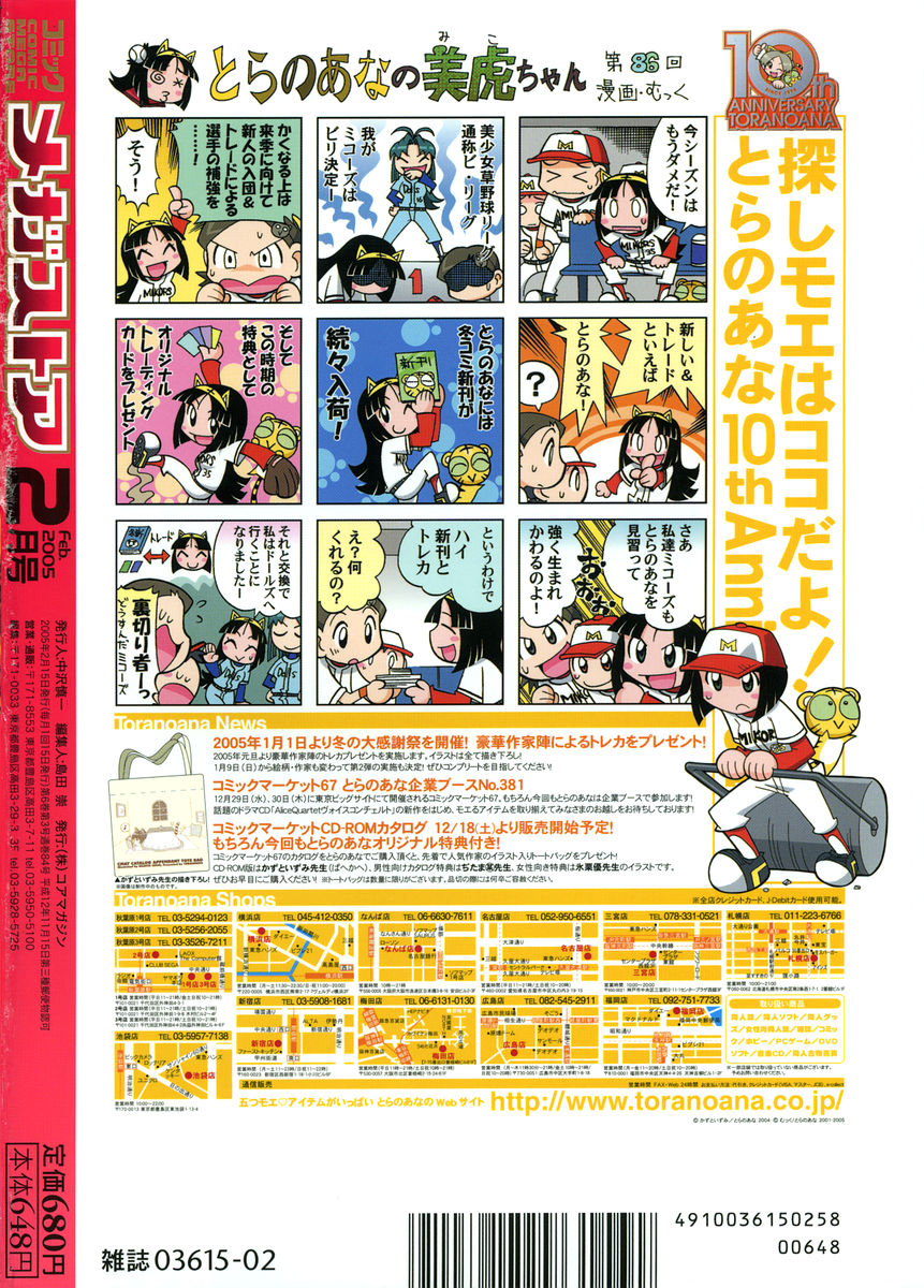 コミックメガストア 2005年2月号
