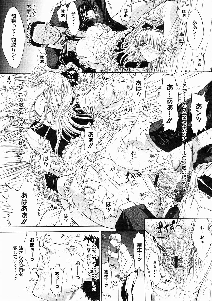 コミックメガストア 2005年2月号