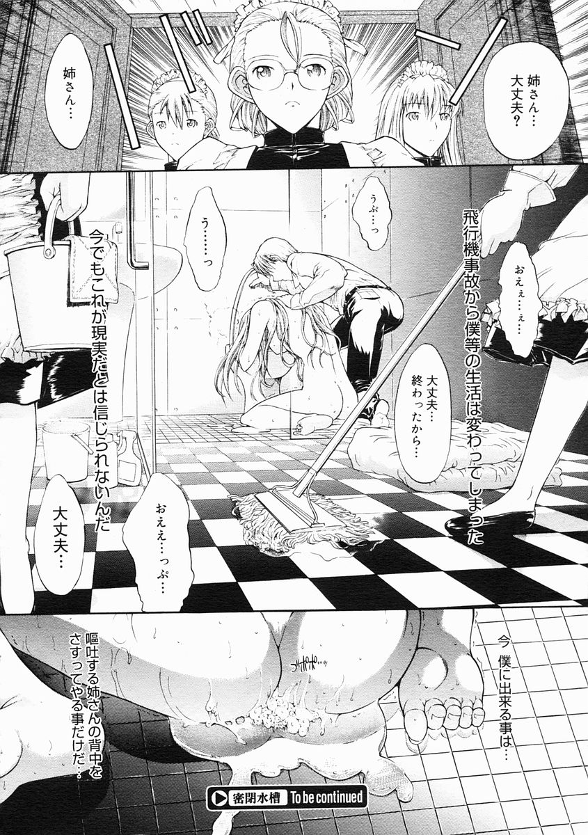 コミックメガストア 2005年2月号