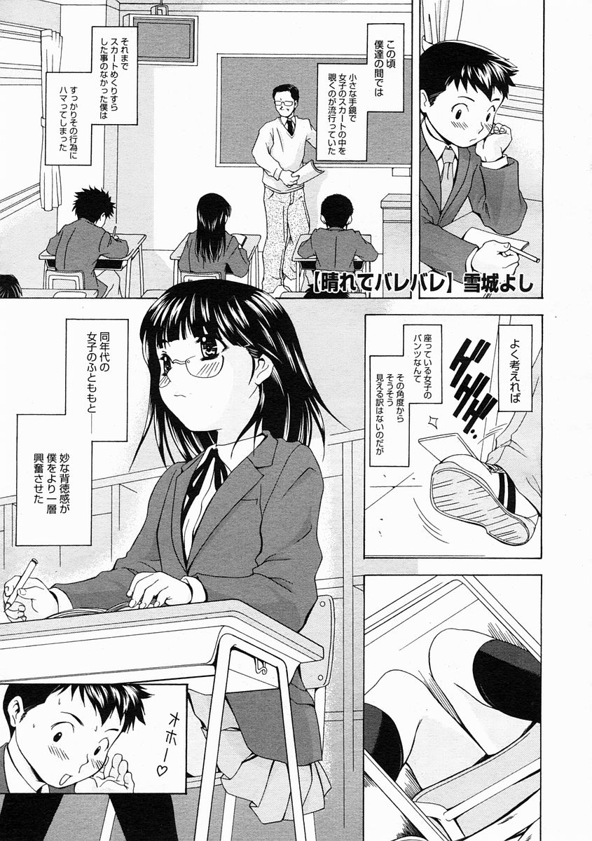 コミックメガストア 2005年2月号