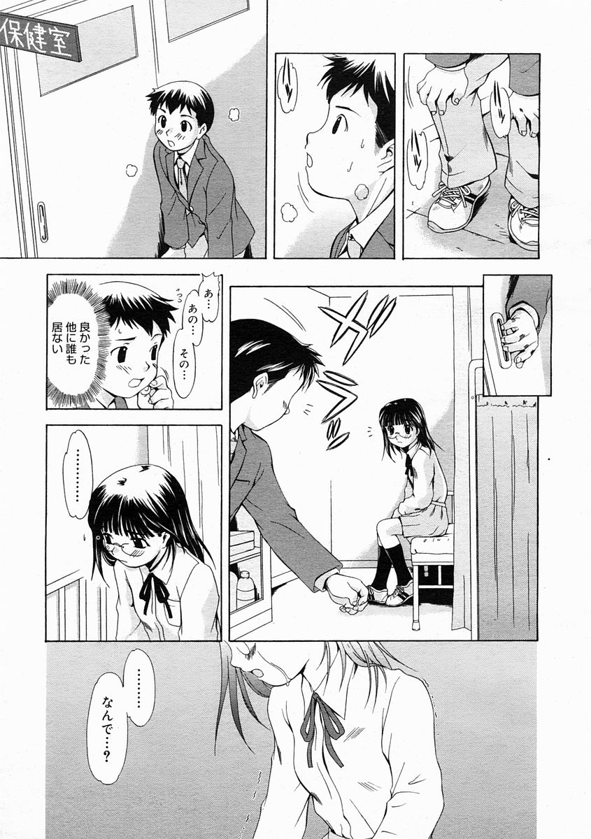 コミックメガストア 2005年2月号
