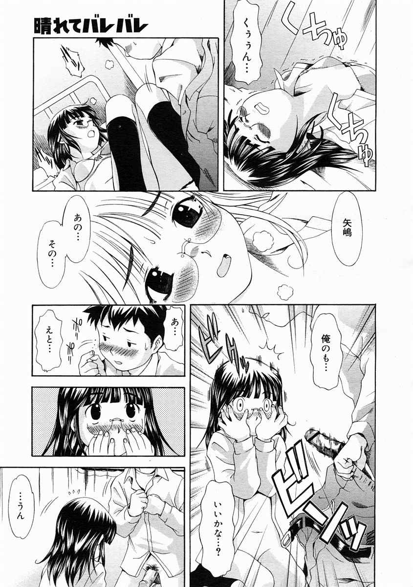 コミックメガストア 2005年2月号