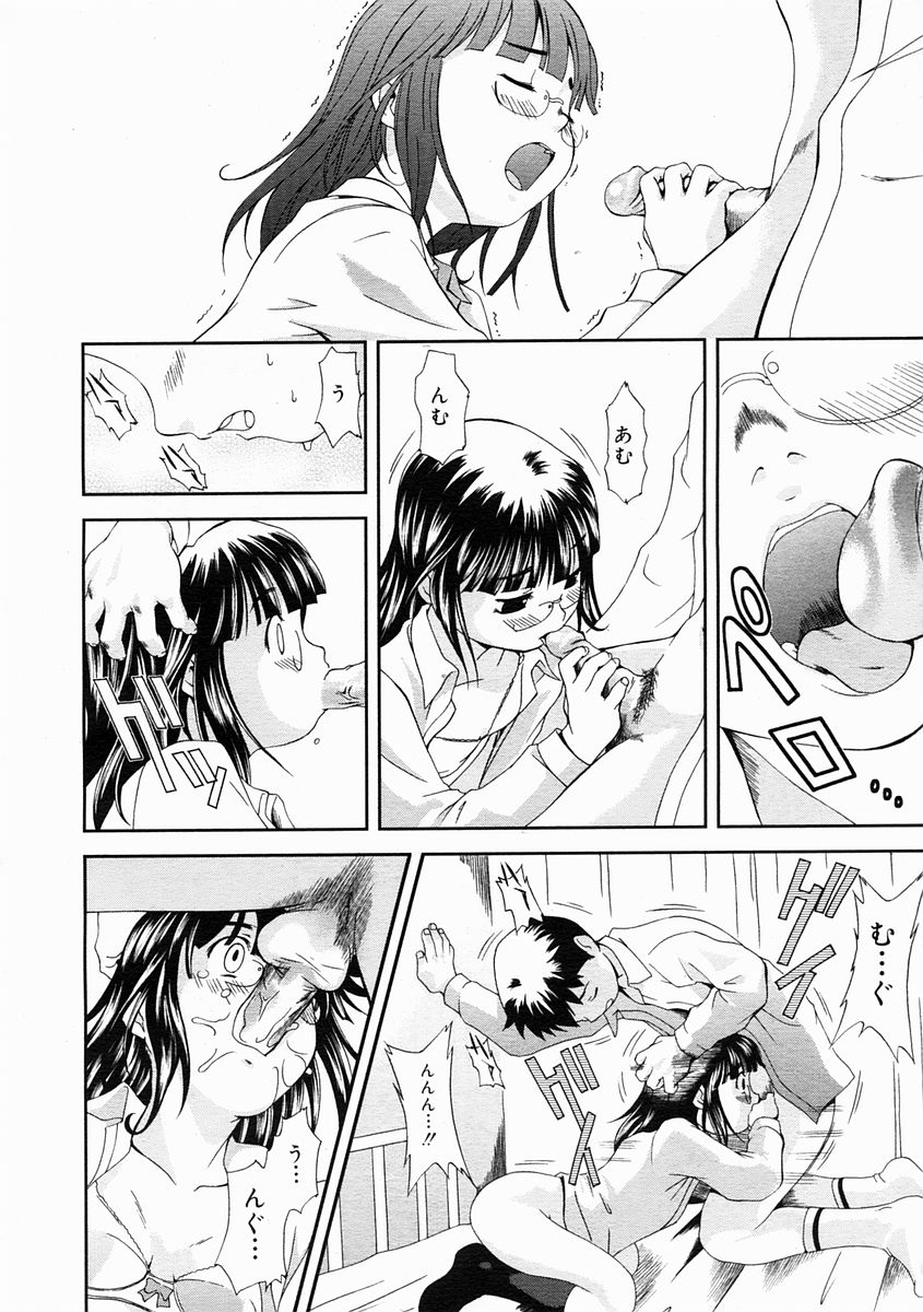 コミックメガストア 2005年2月号