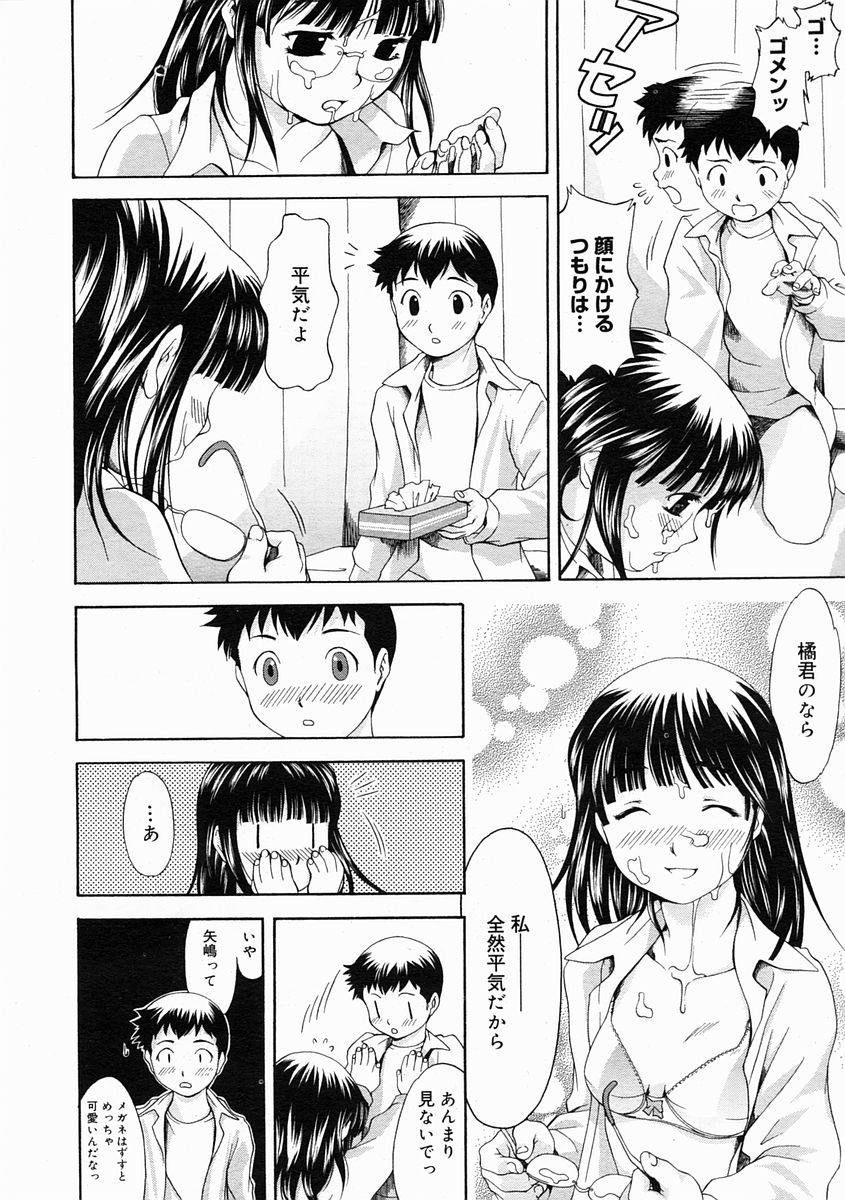 コミックメガストア 2005年2月号