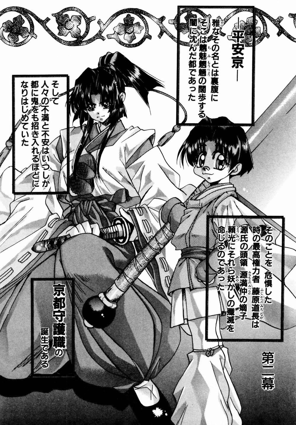 [川上聖] 桃色討魔伝 よりみちゅとゆかいな仲間たち