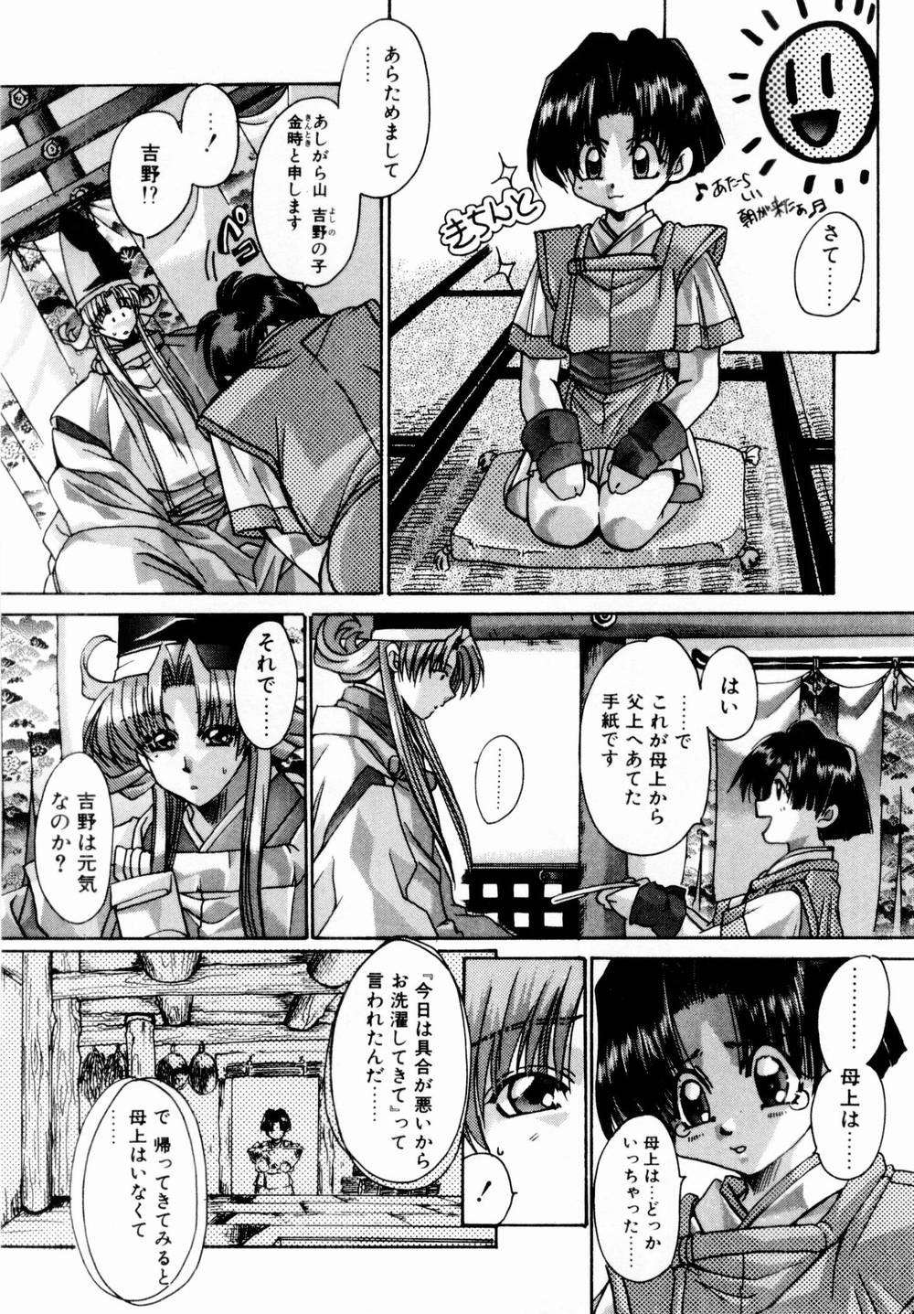 [川上聖] 桃色討魔伝 よりみちゅとゆかいな仲間たち