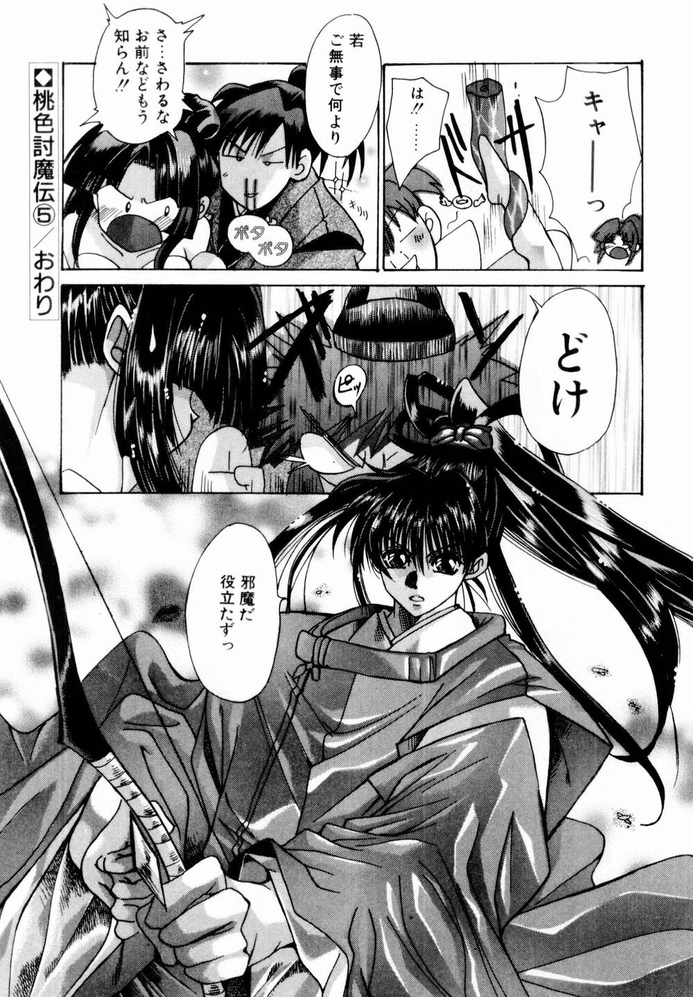 [川上聖] 桃色討魔伝 よりみちゅとゆかいな仲間たち