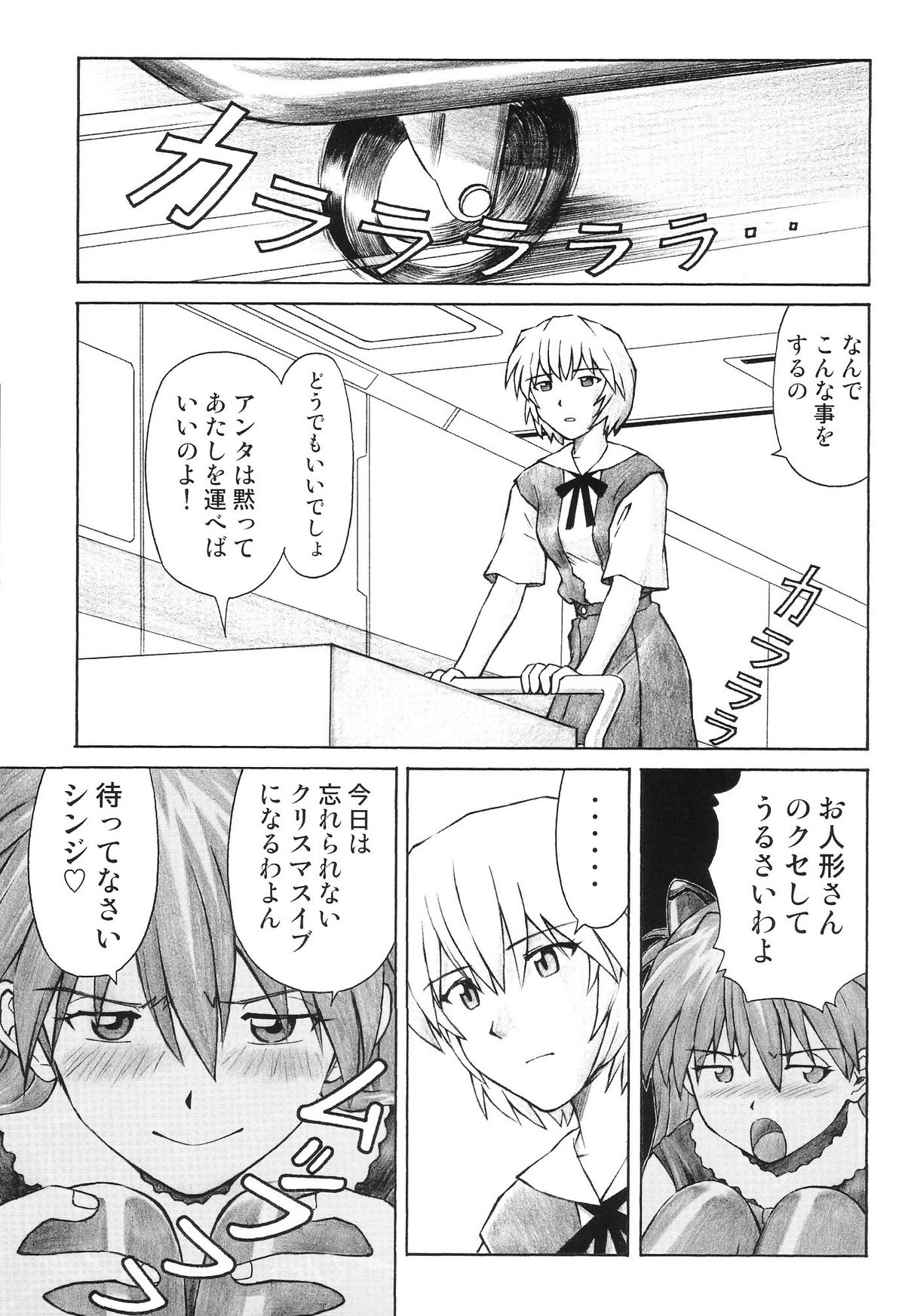 (C69) [天狗のつづら (黒てんぐ)] MERRY BOX (新世紀エヴァンゲリオン)