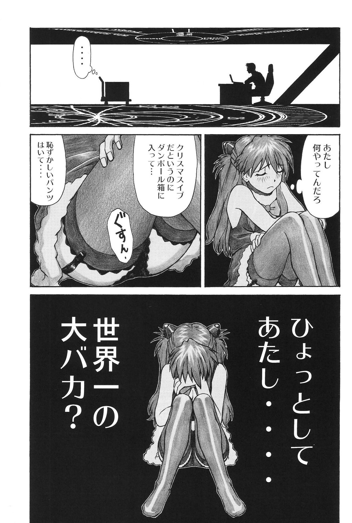 (C69) [天狗のつづら (黒てんぐ)] MERRY BOX (新世紀エヴァンゲリオン)