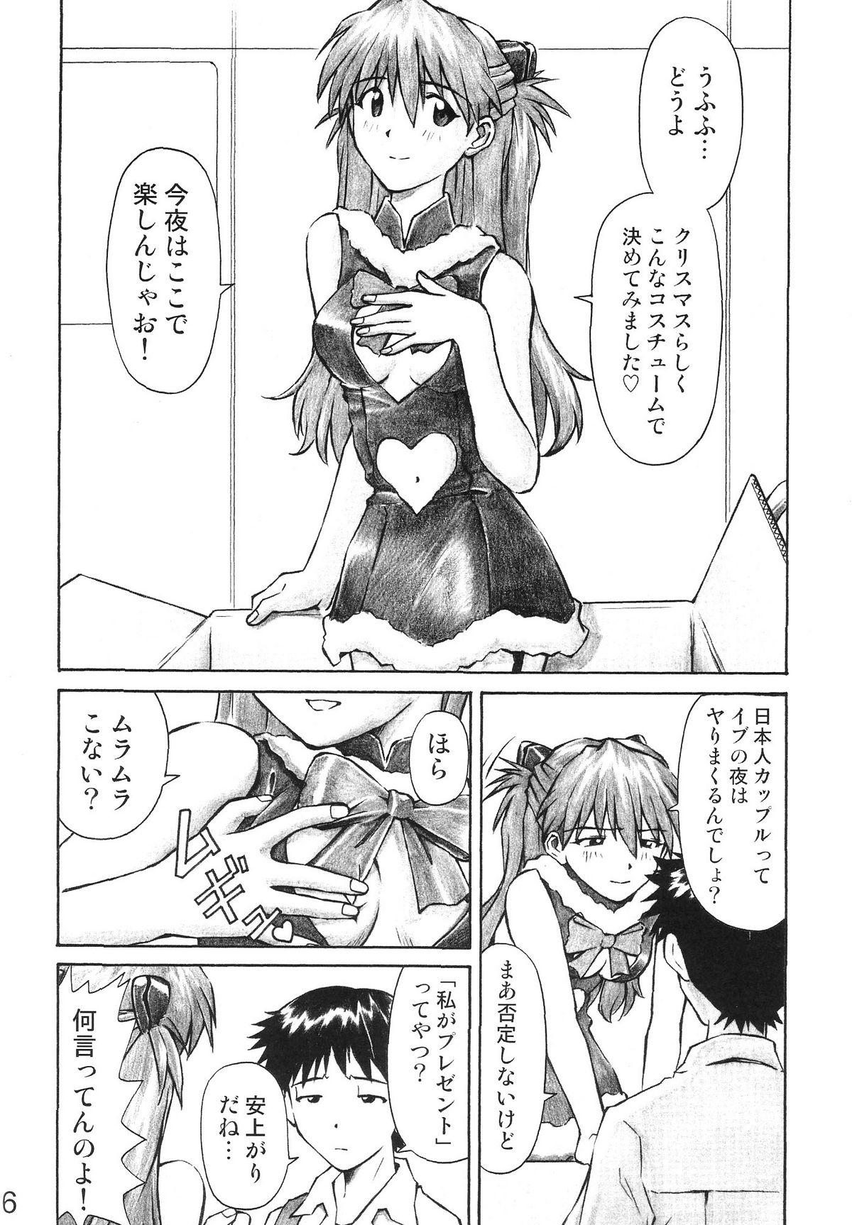 (C69) [天狗のつづら (黒てんぐ)] MERRY BOX (新世紀エヴァンゲリオン)