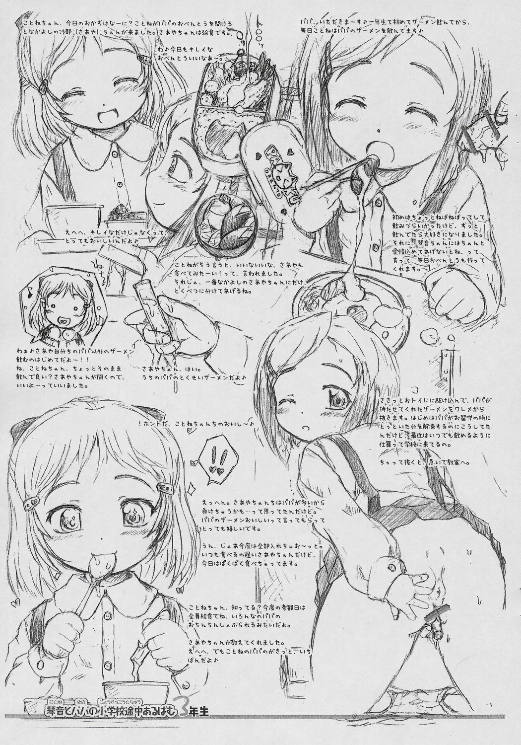 (ぷにケット12) [おもしろバーガー (徳田しんのすけ)] 琴音とパパの小学校途中あるばむ