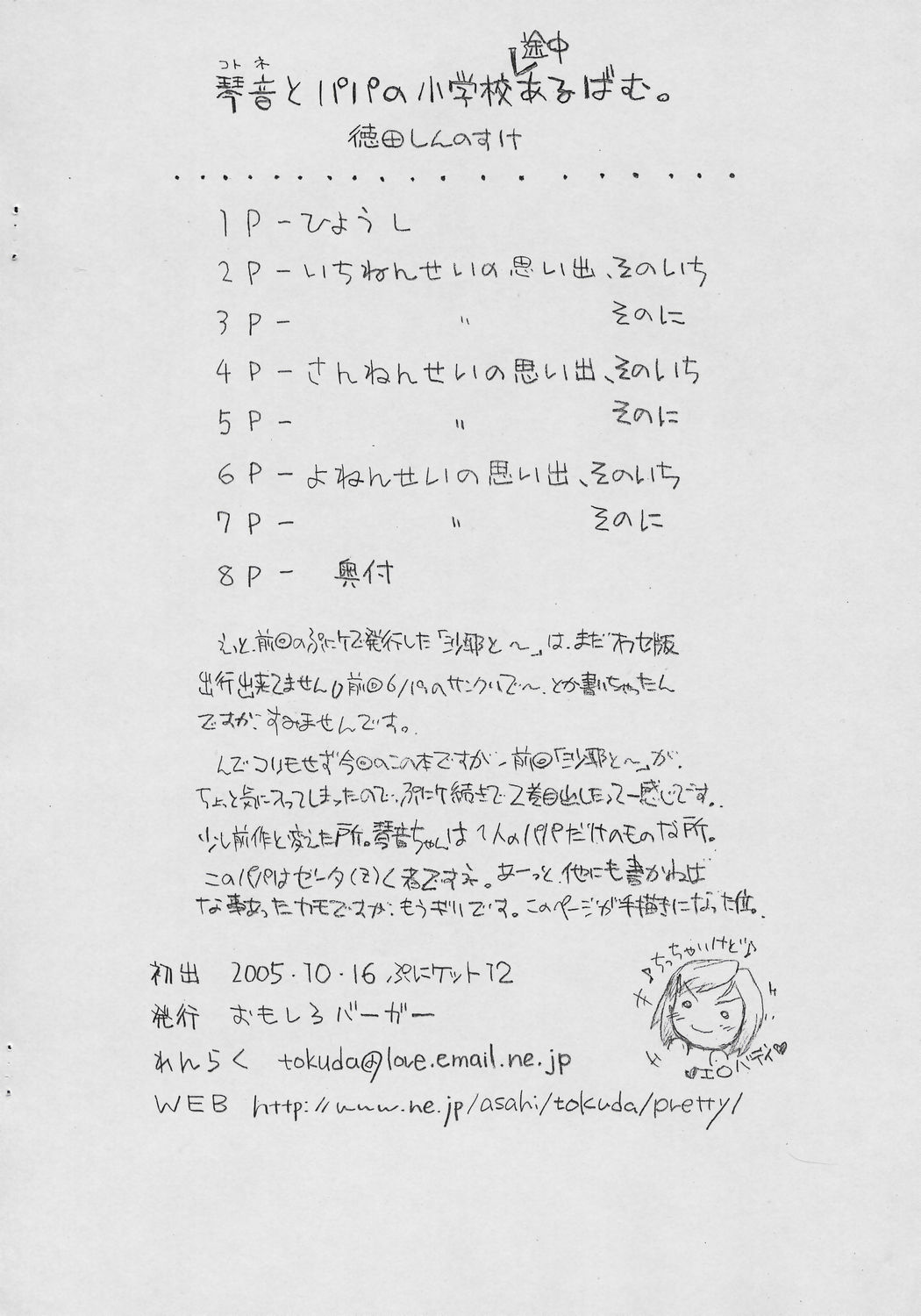 (ぷにケット12) [おもしろバーガー (徳田しんのすけ)] 琴音とパパの小学校途中あるばむ