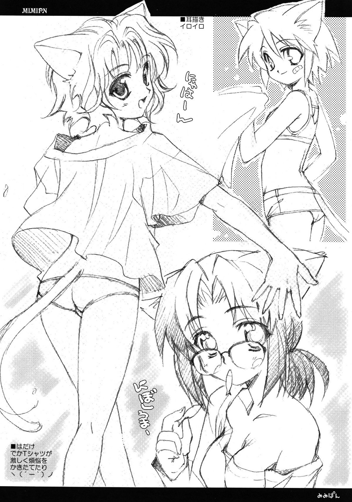 (Cレヴォ36) [スカポン堂 (香川友信, 矢野たくみ)] MIMIPAN2
