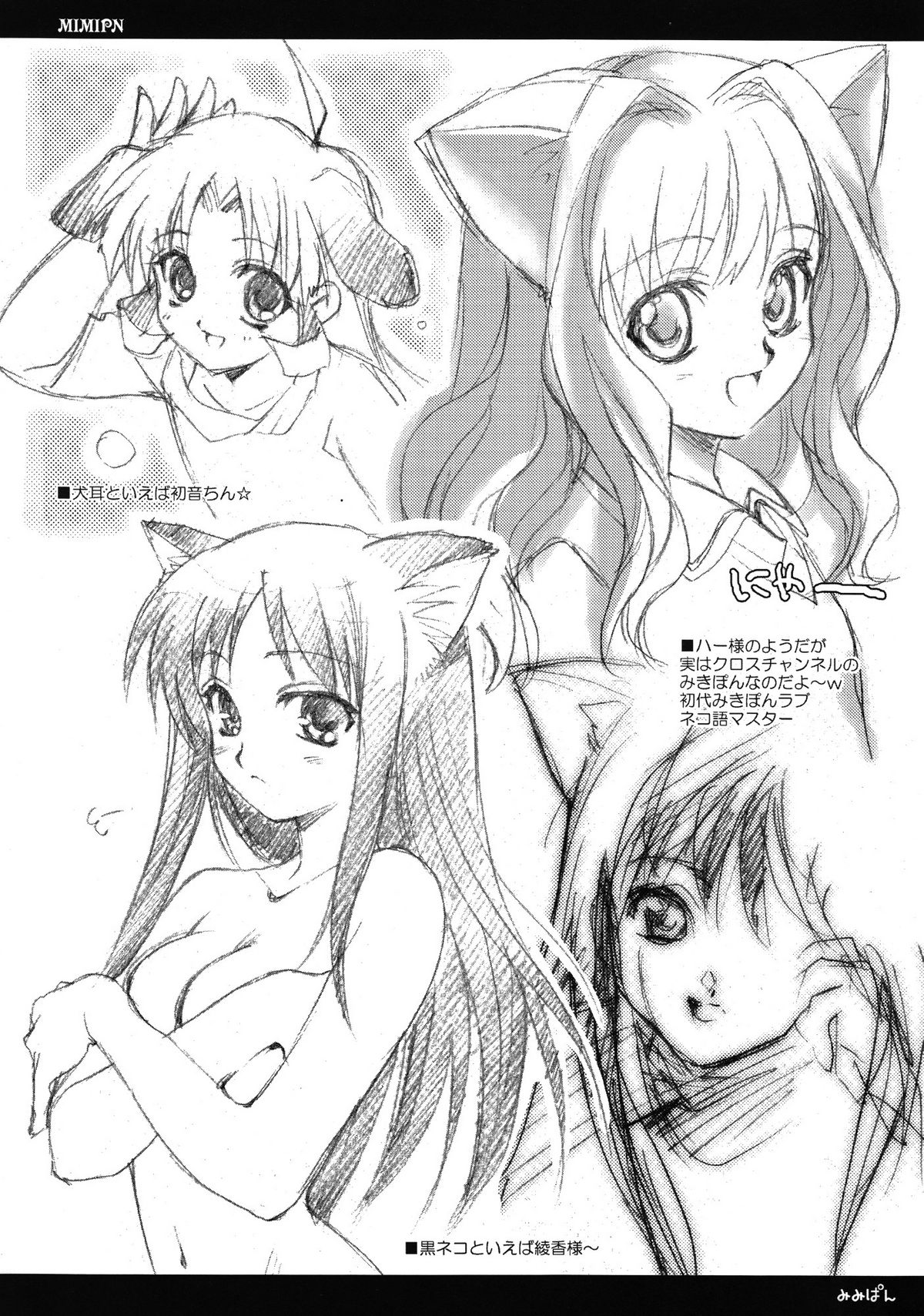 (Cレヴォ36) [スカポン堂 (香川友信, 矢野たくみ)] MIMIPAN2