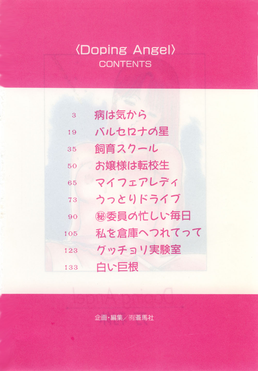 【万能利休】ドーピングエンジェル