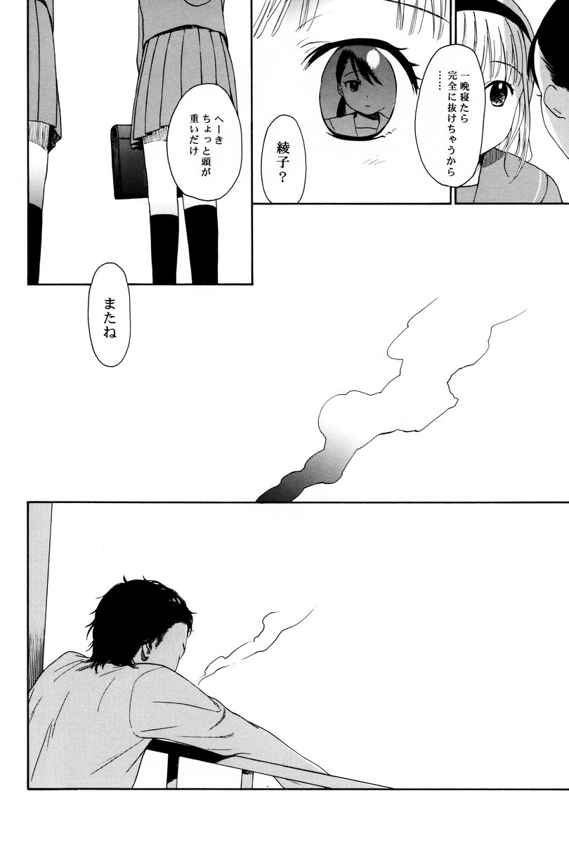 (C75) [SECOND CRY (関谷あさみ)] slow drag