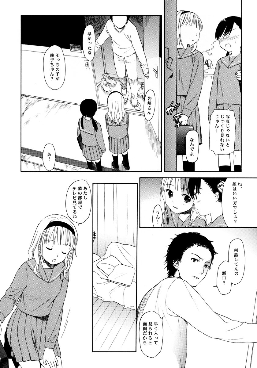 (C75) [SECOND CRY (関谷あさみ)] slow drag