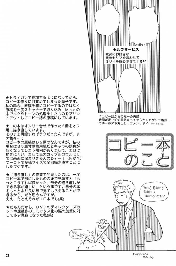 (C61) [ちり紙小屋、ふすま御殿 (障子張子)] immoral imitation (トライガン)