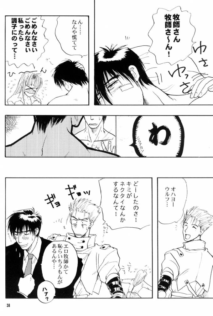 (C61) [ちり紙小屋、ふすま御殿 (障子張子)] immoral imitation (トライガン)