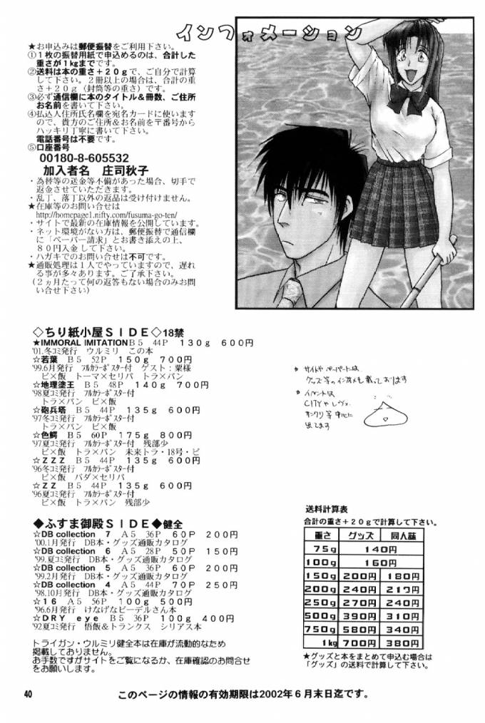 (C61) [ちり紙小屋、ふすま御殿 (障子張子)] immoral imitation (トライガン)