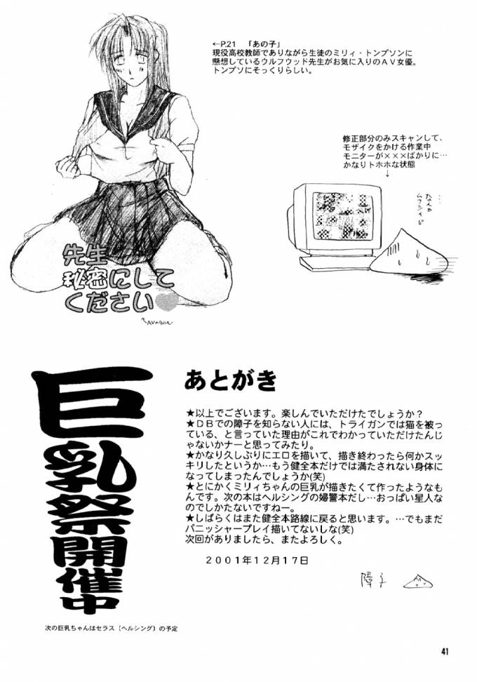 (C61) [ちり紙小屋、ふすま御殿 (障子張子)] immoral imitation (トライガン)
