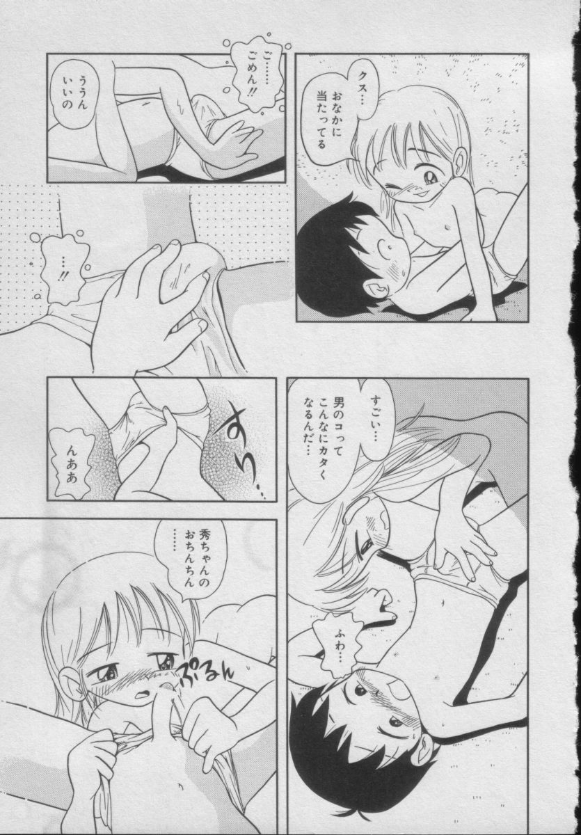 【アンソロジー】コミックプチミルクVol5