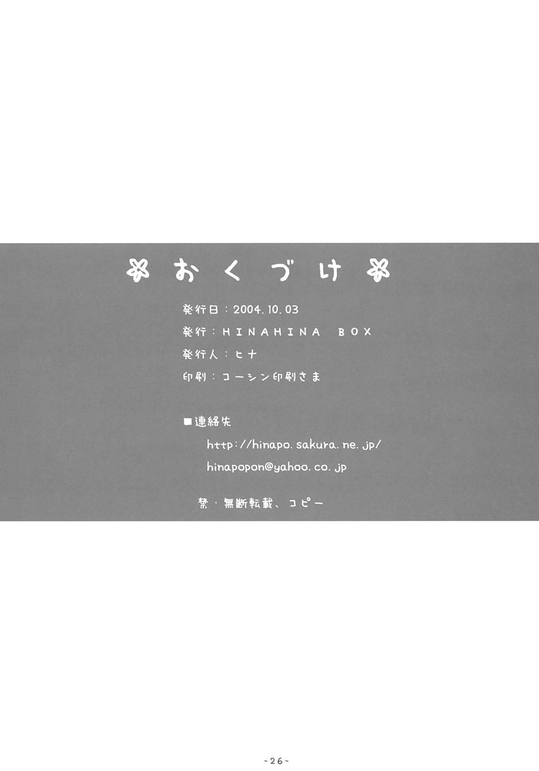 (Cレヴォ36) [HINAHINA BOX (ヒナポポン)] 快楽の宴 ～ KAIRAKUNO UTAGE ～ (Fate/stay night)