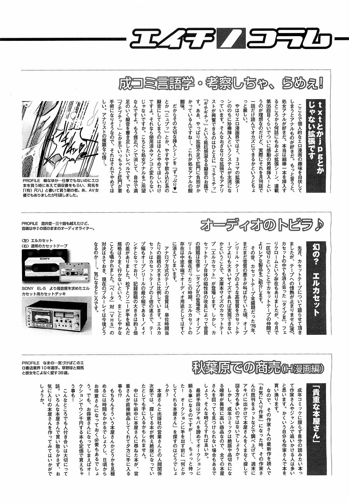 コミックメガストアH 2009年4月号