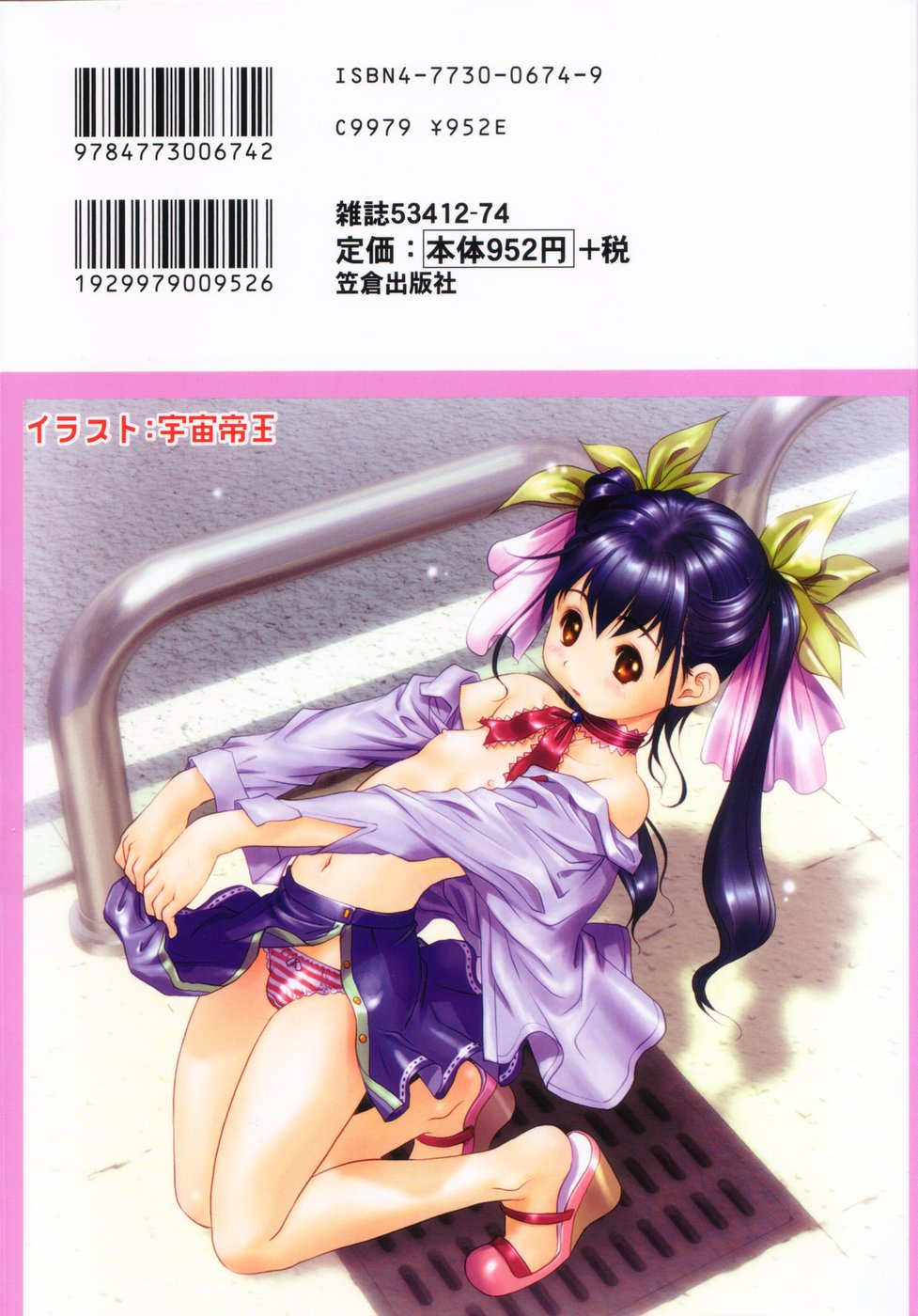 [アンソロジー] 小萌